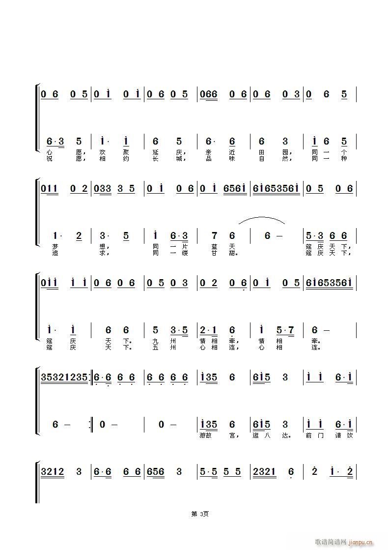 筵庆天下(四字歌谱)3
