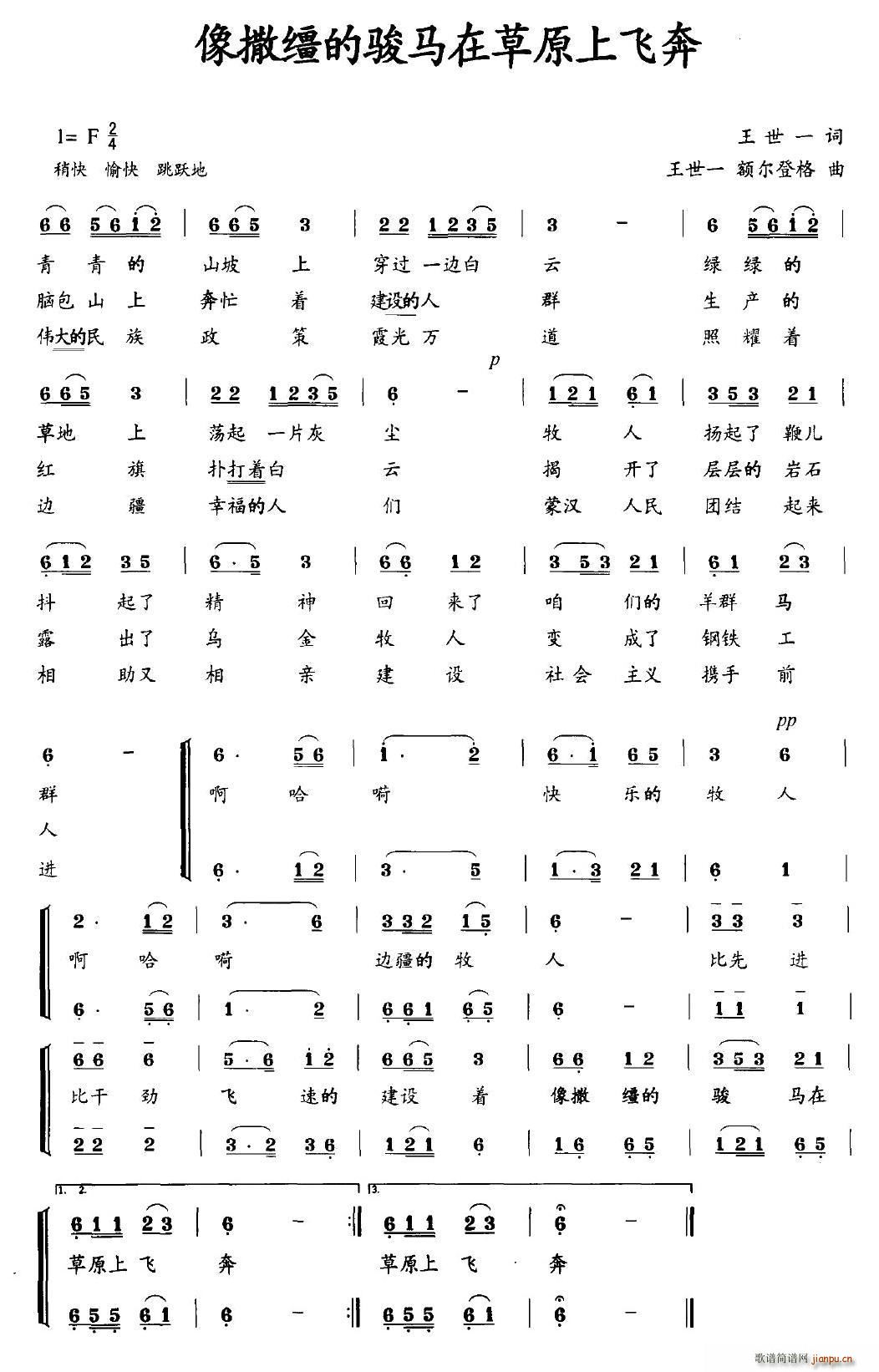 像撒缰的骏马在草原上飞奔(十字及以上)1