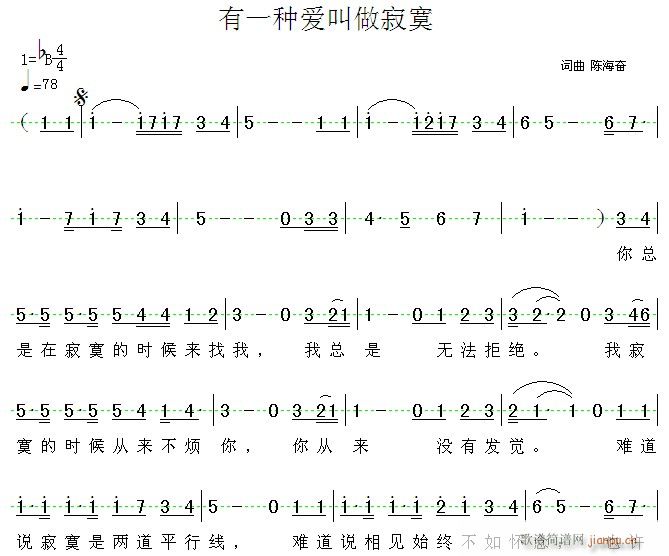 有一种爱叫做寂寞(八字歌谱)1