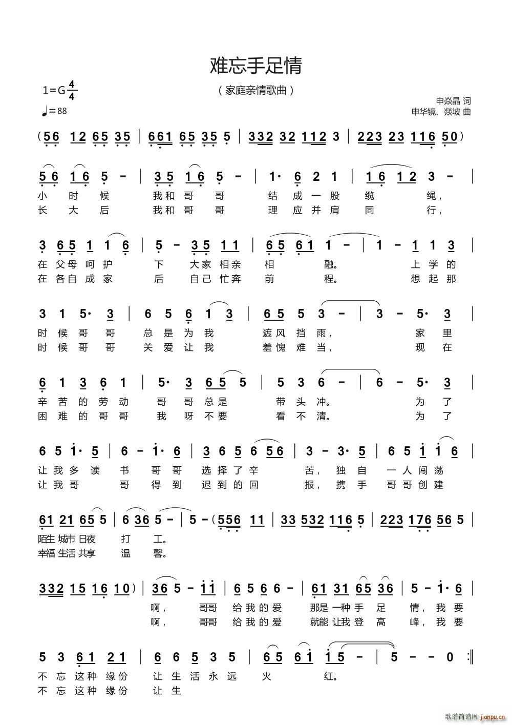 难忘手足情家庭亲情歌曲(十字及以上)1