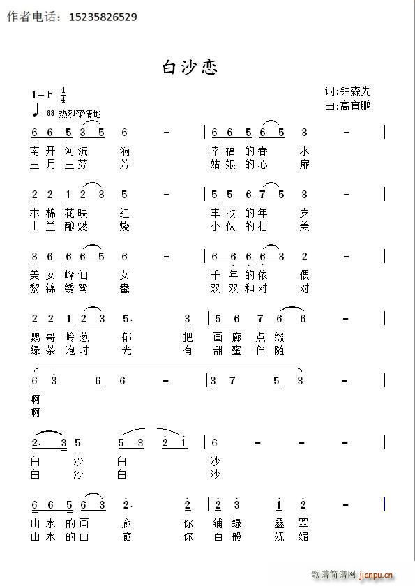 白沙恋(三字歌谱)1