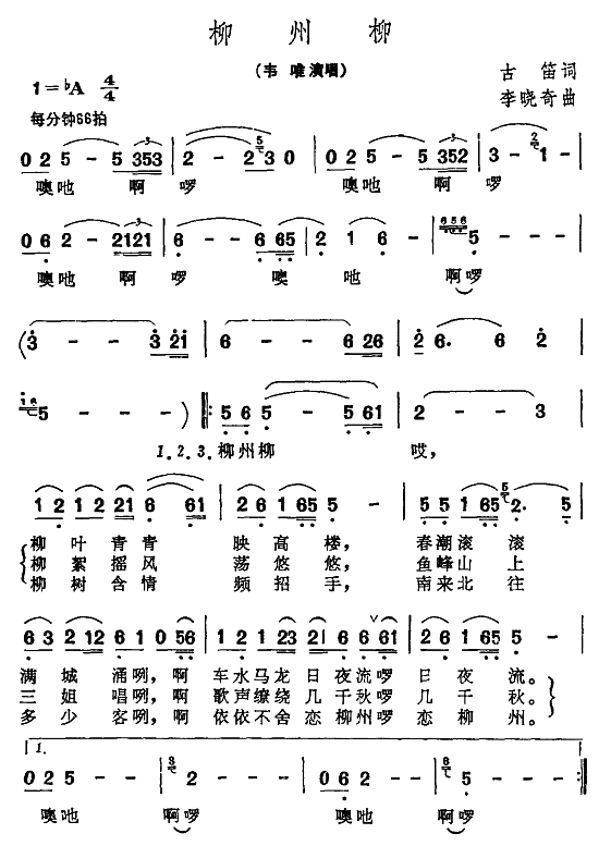 柳州柳(三字歌谱)1