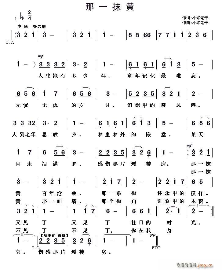 那一抹黄(四字歌谱)1