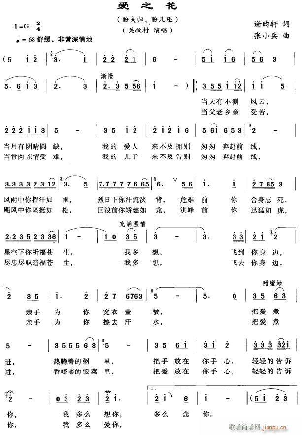 爱之花1(四字歌谱)1