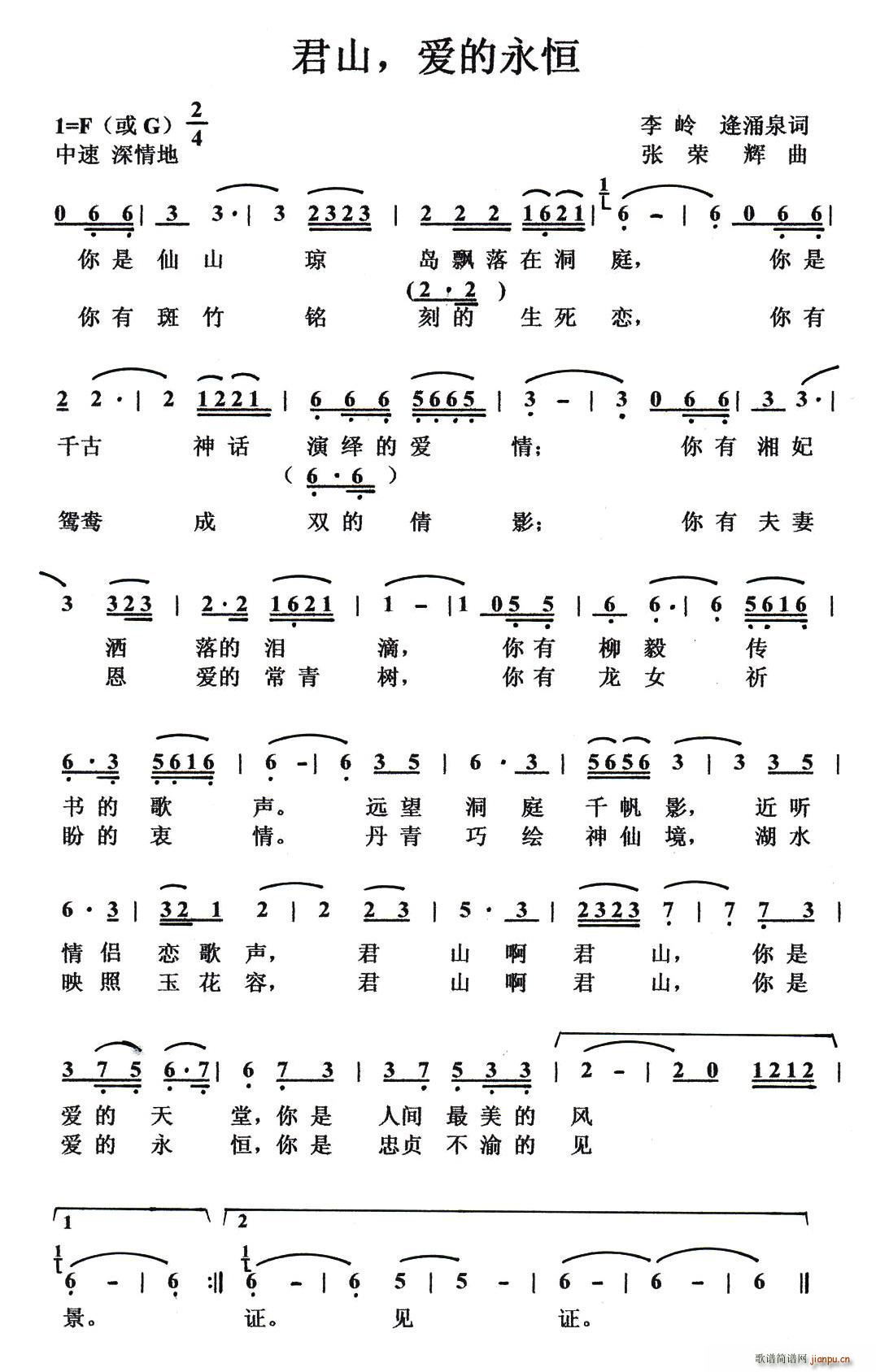 君山，爱的永恒(七字歌谱)1