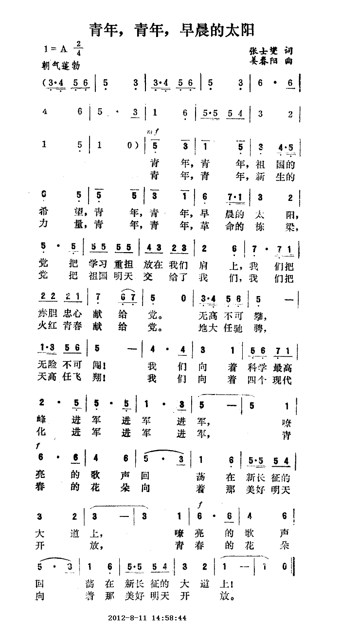 青年青年早晨的太阳(九字歌谱)1