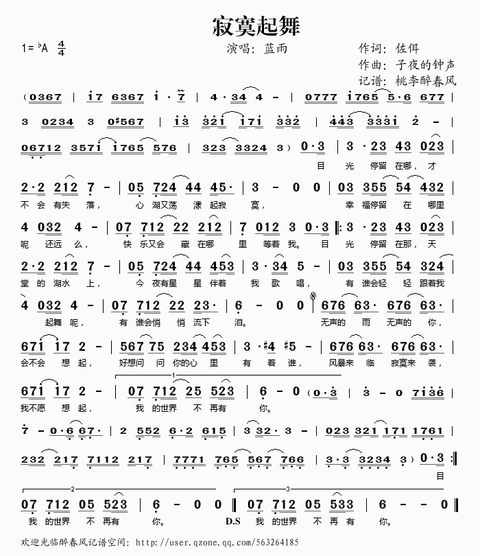 寂寞起舞(四字歌谱)1