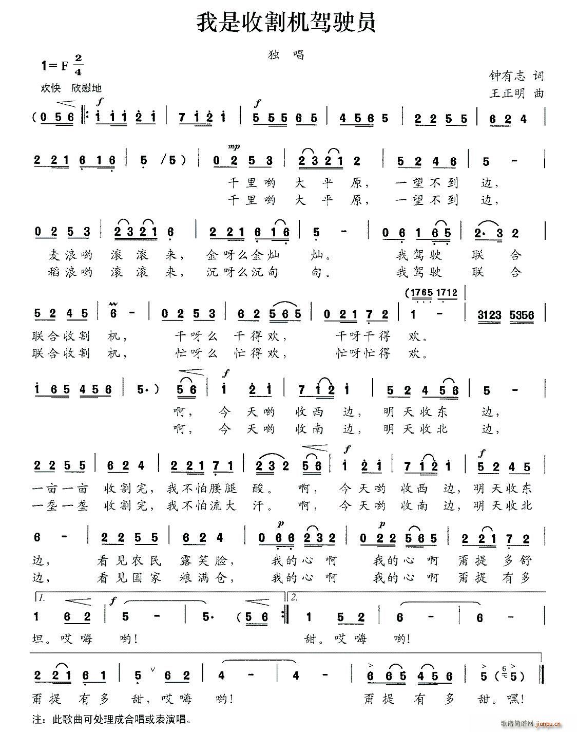 我是收割机驾驶员(八字歌谱)1