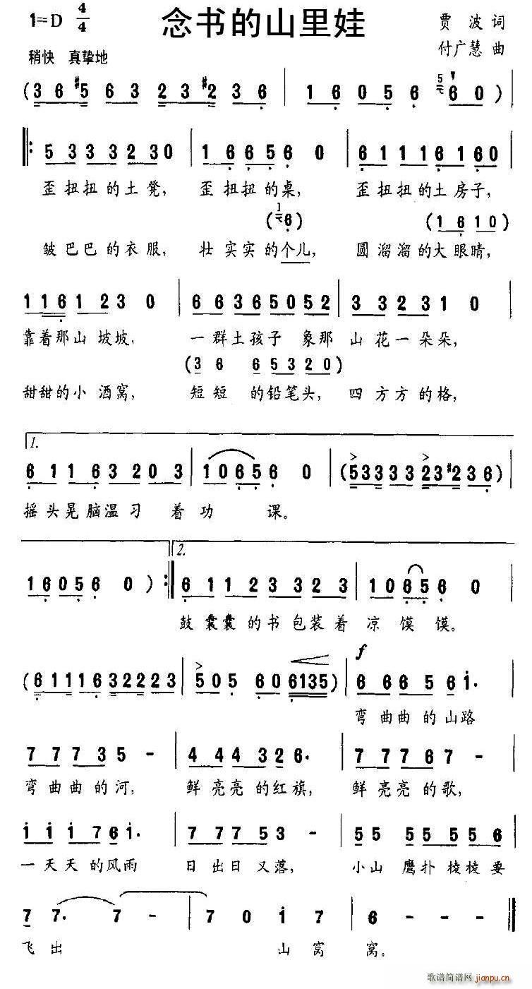 念书的山里娃(六字歌谱)1