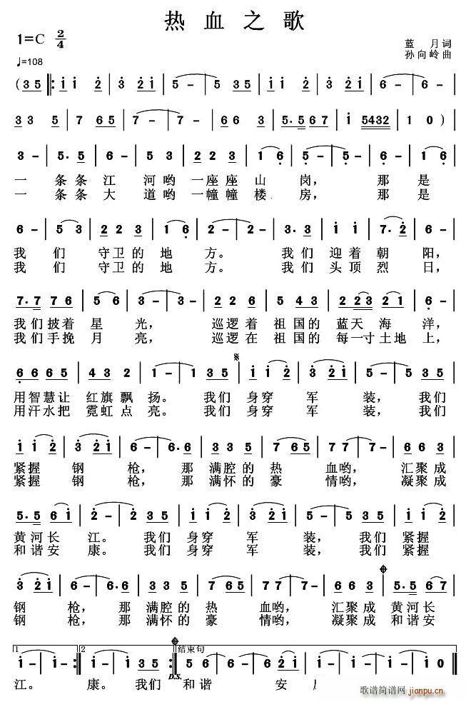 热血之歌(四字歌谱)1