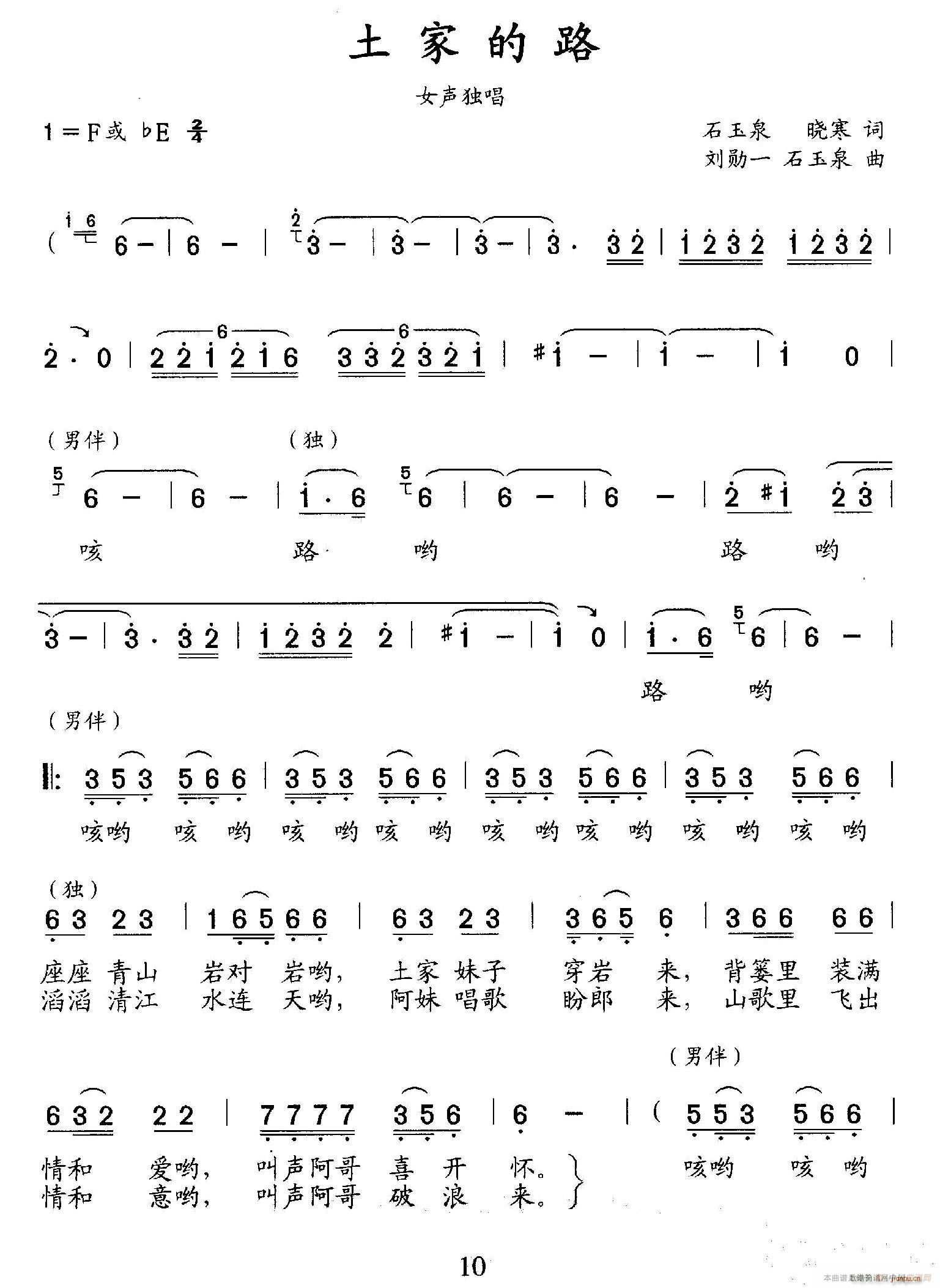 土家的路(四字歌谱)1