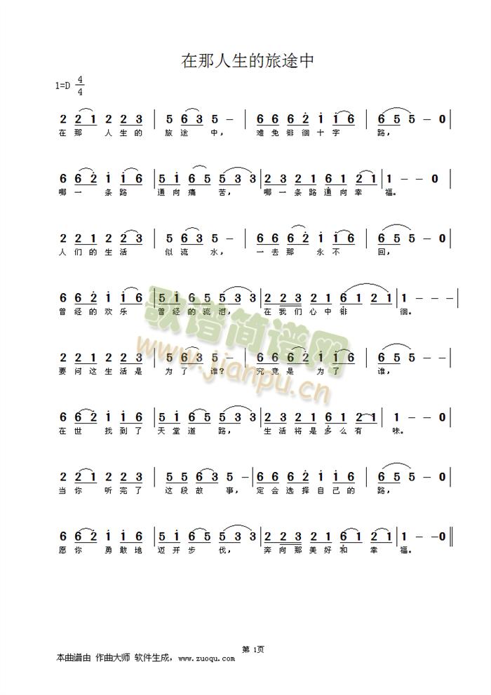 在那人生的旅途中(八字歌谱)1