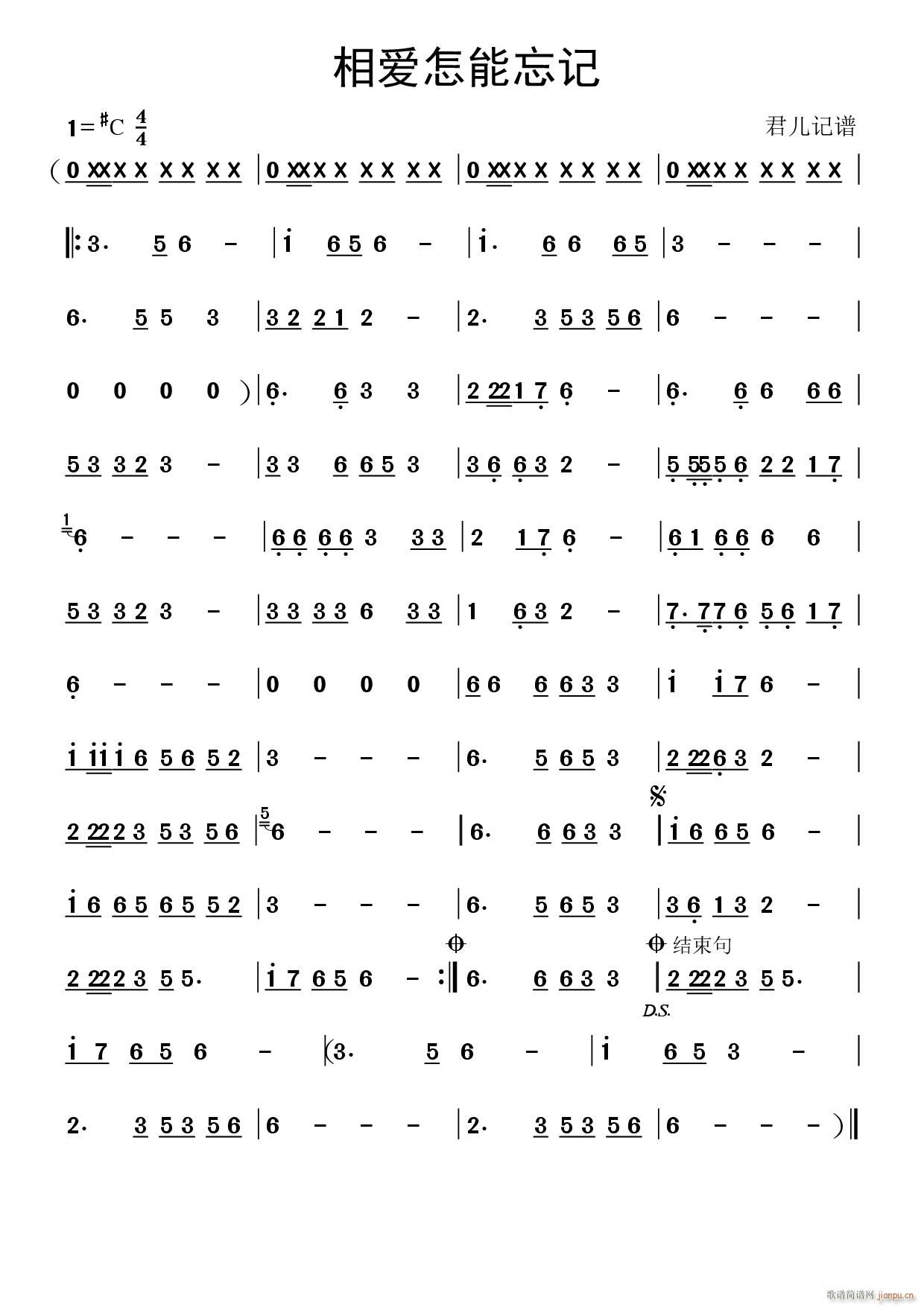相爱怎能忘记(六字歌谱)1