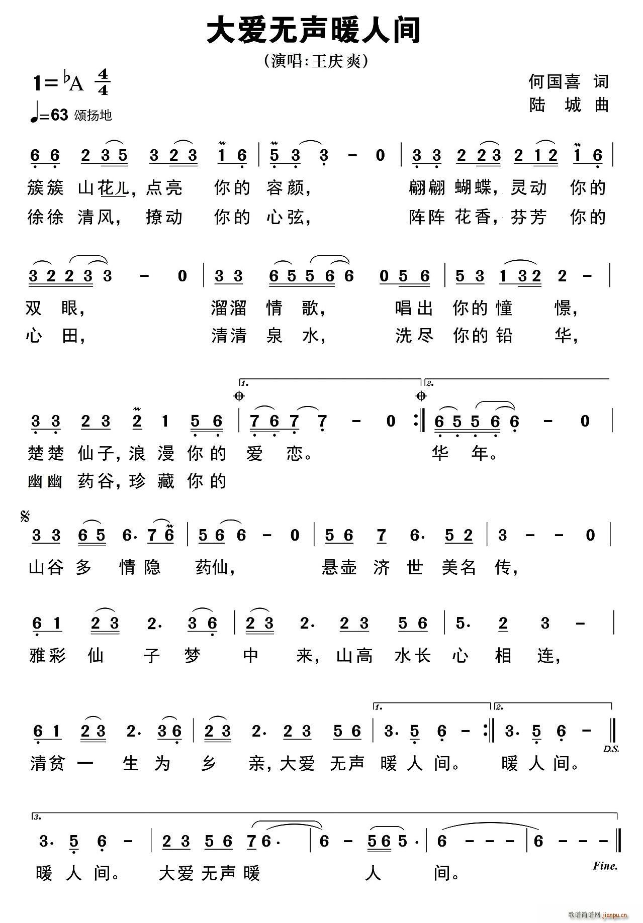 大爱无声暖人间(七字歌谱)1