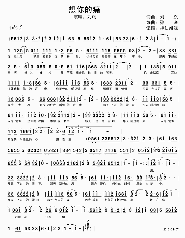 想你的痛(四字歌谱)1