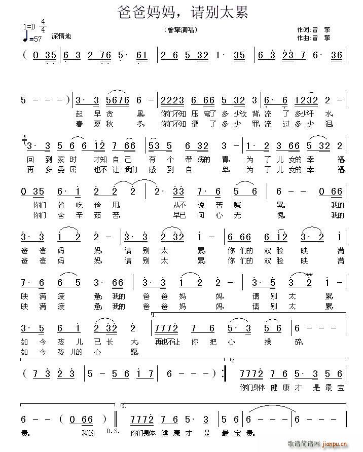 爸爸妈妈 请别太累(九字歌谱)1