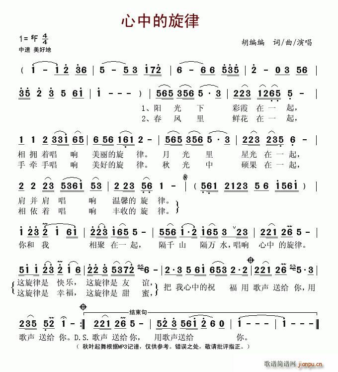 心中的旋律(五字歌谱)1