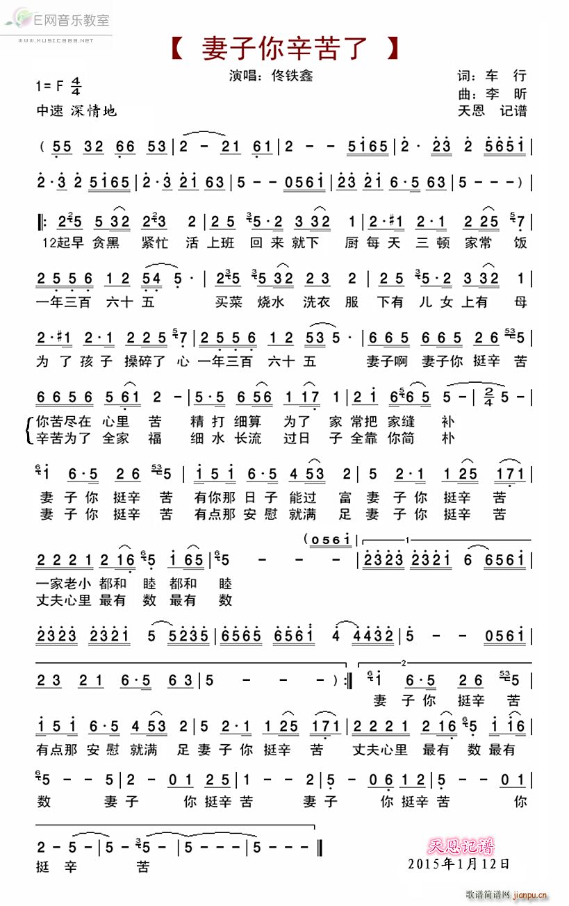 妻子辛苦了 佟铁鑫 完整(十字及以上)1