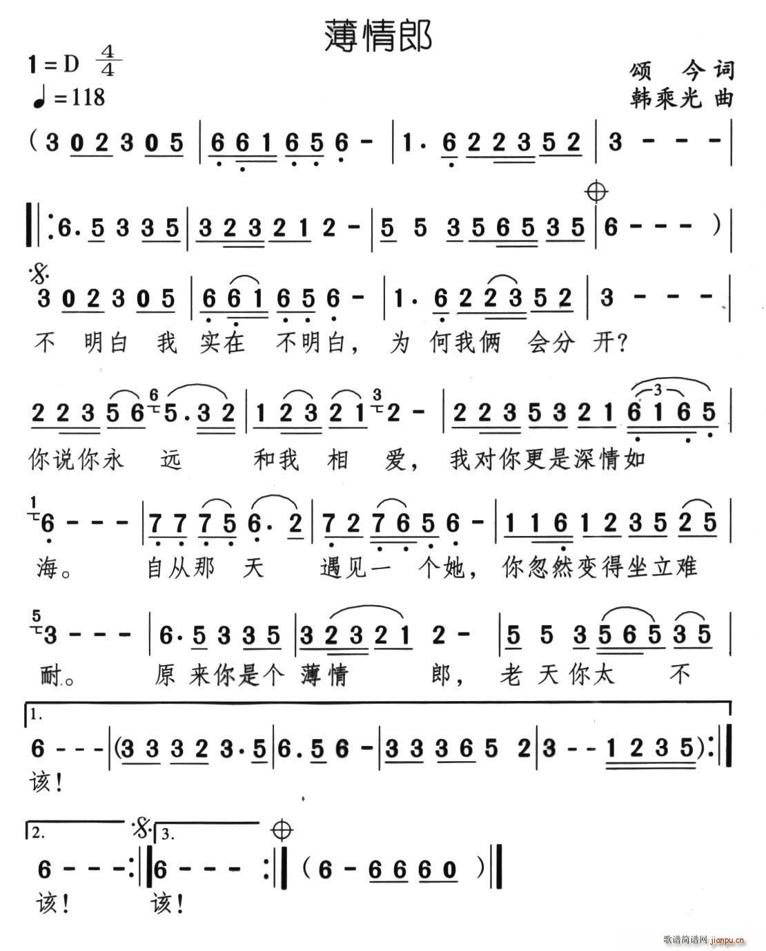 薄情郎(三字歌谱)1