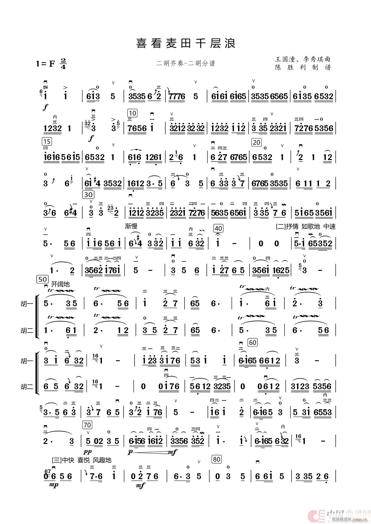 喜看麦田千层浪 二胡齐奏 二胡(二胡谱)1