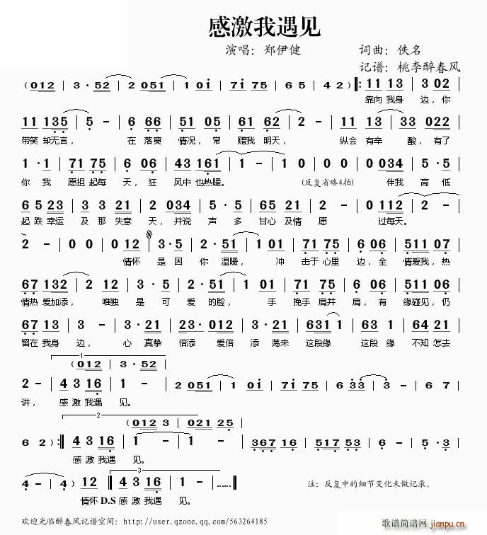 感激我遇见(五字歌谱)1
