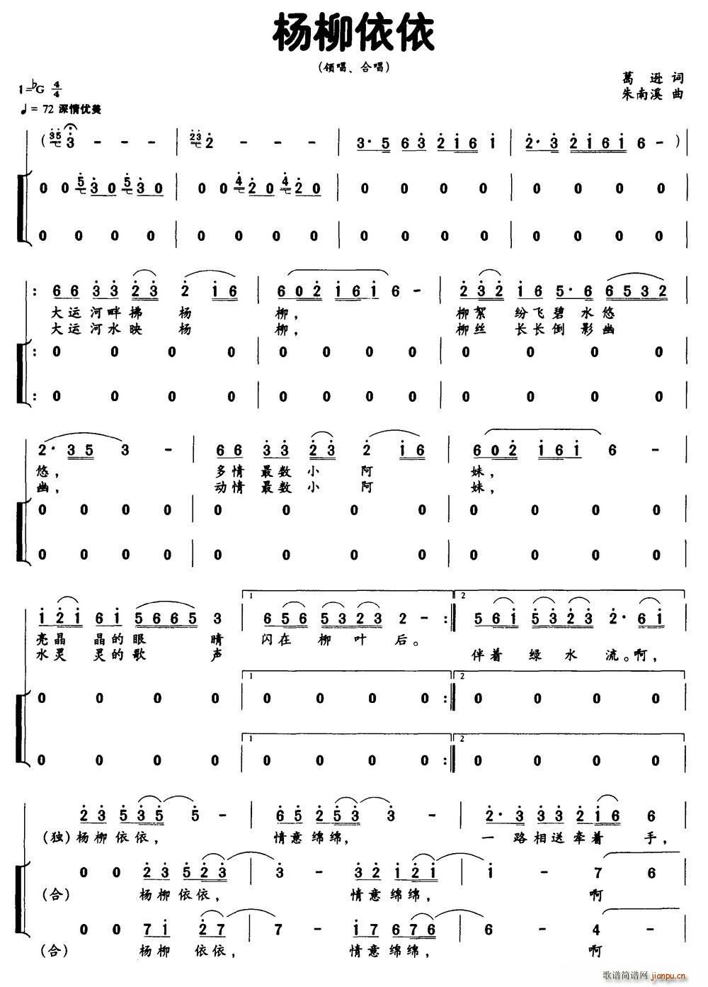 杨柳依依(四字歌谱)1