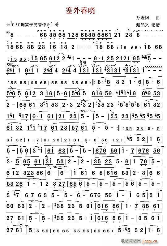 塞外春晓 笛子独奏曲(笛箫谱)1