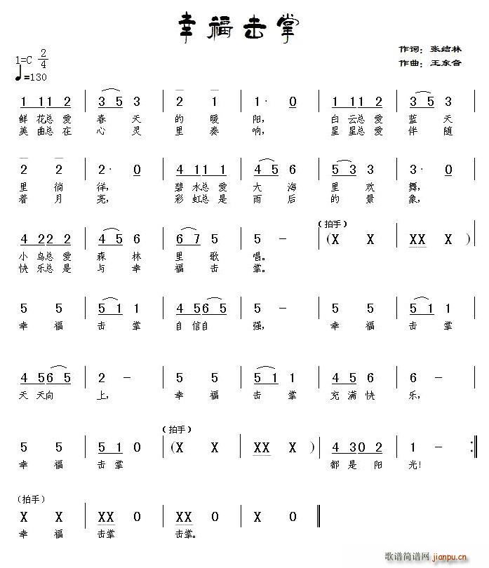 幸福击掌(四字歌谱)1