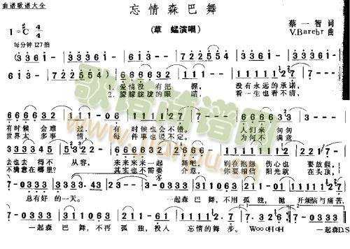 忘情森巴舞(五字歌谱)1
