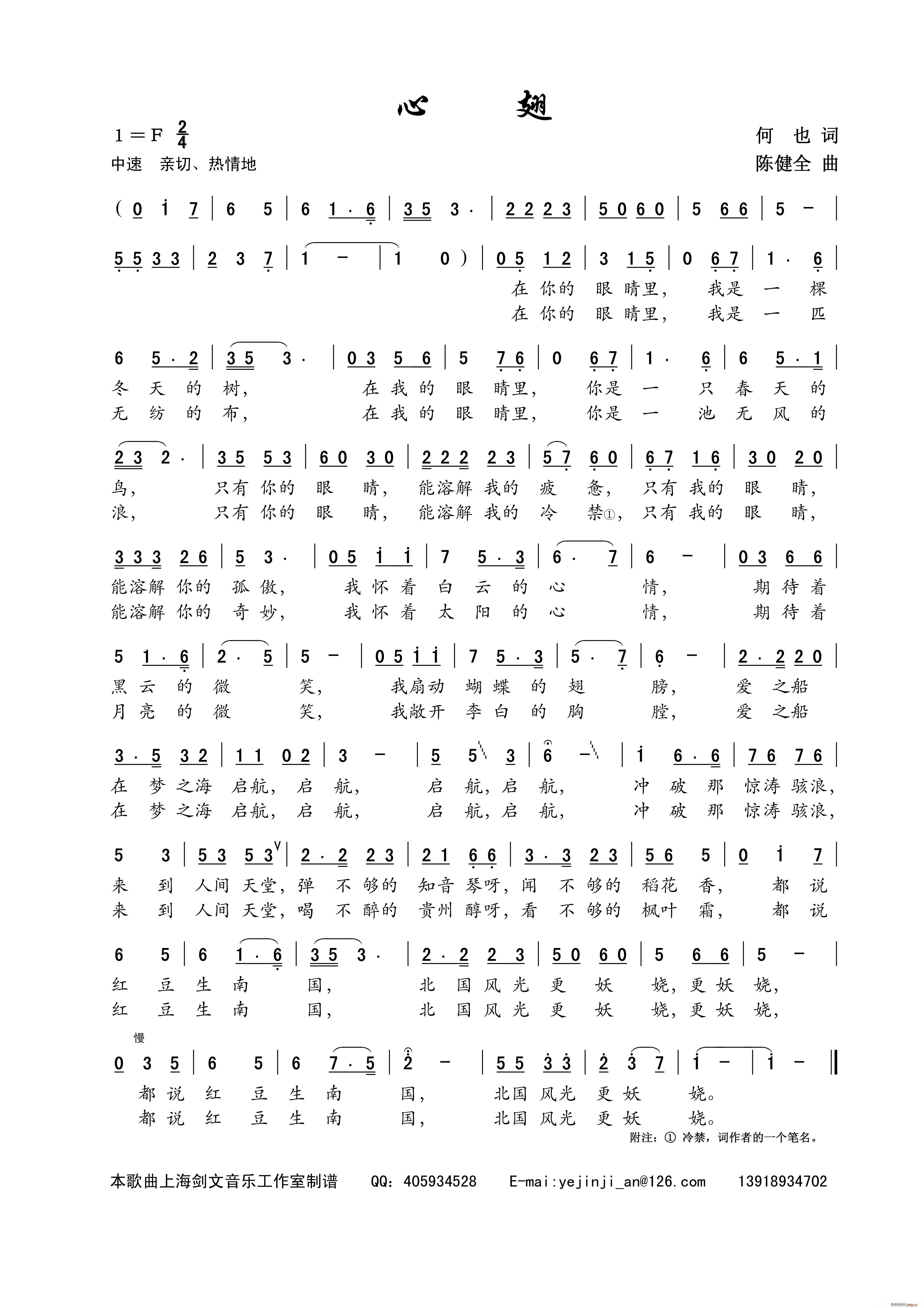 心翅(二字歌谱)1