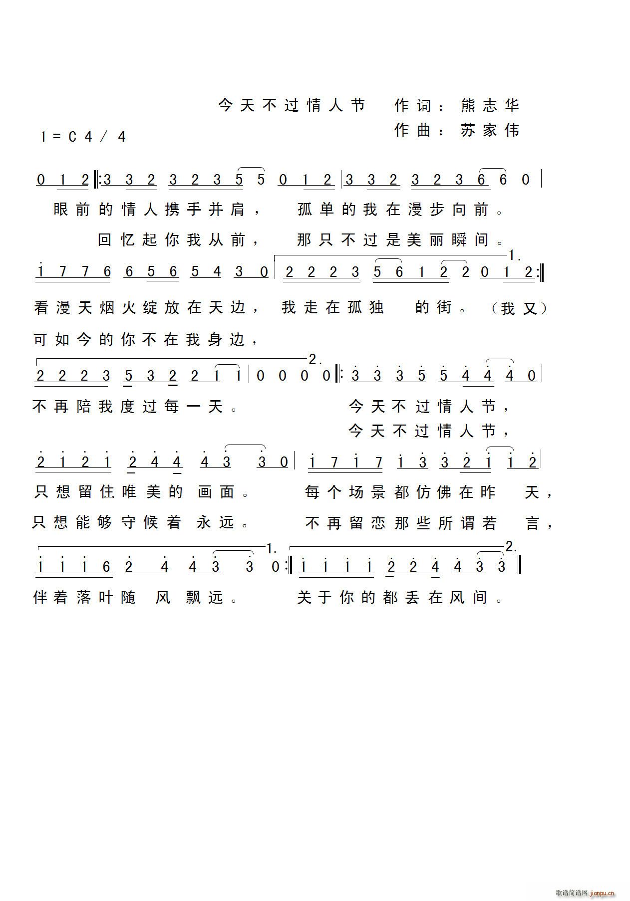 今天不过情人节(七字歌谱)1