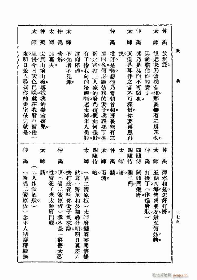 戏典 第一集 第二版 241 300(十字及以上)34