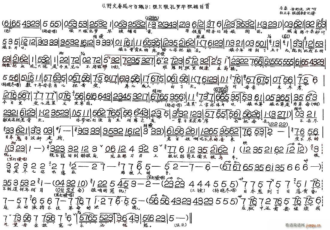 野火春风斗古城 恨只恨孔梦华被捕自首(十字及以上)1