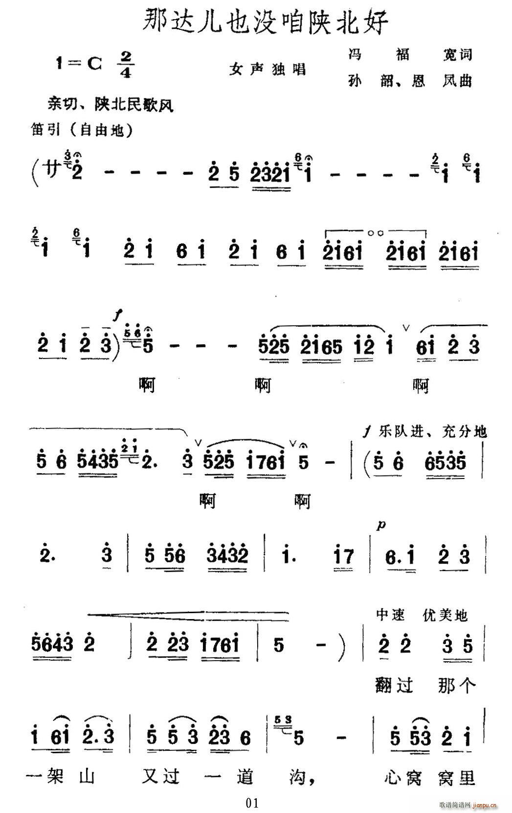 那达尔也没咱陕北好(九字歌谱)1