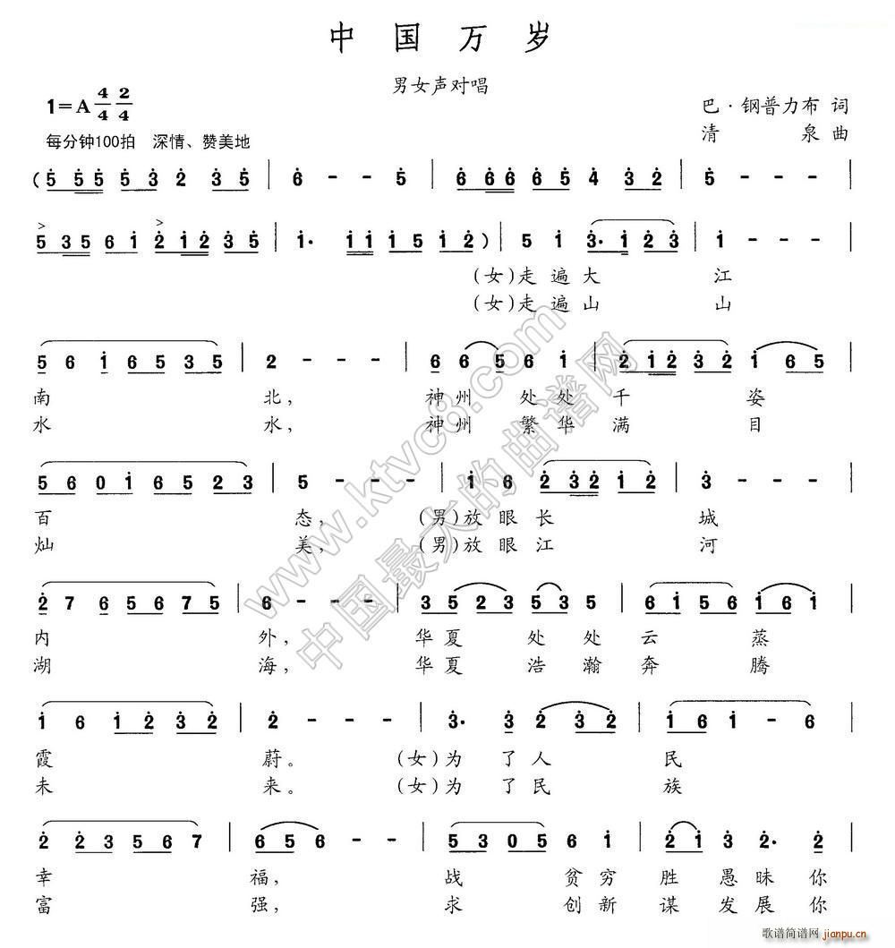 中国万岁 巴钢普力布词(十字及以上)1