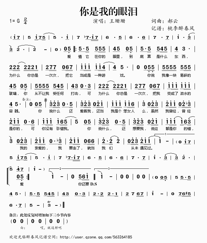 你是我的眼泪(六字歌谱)1