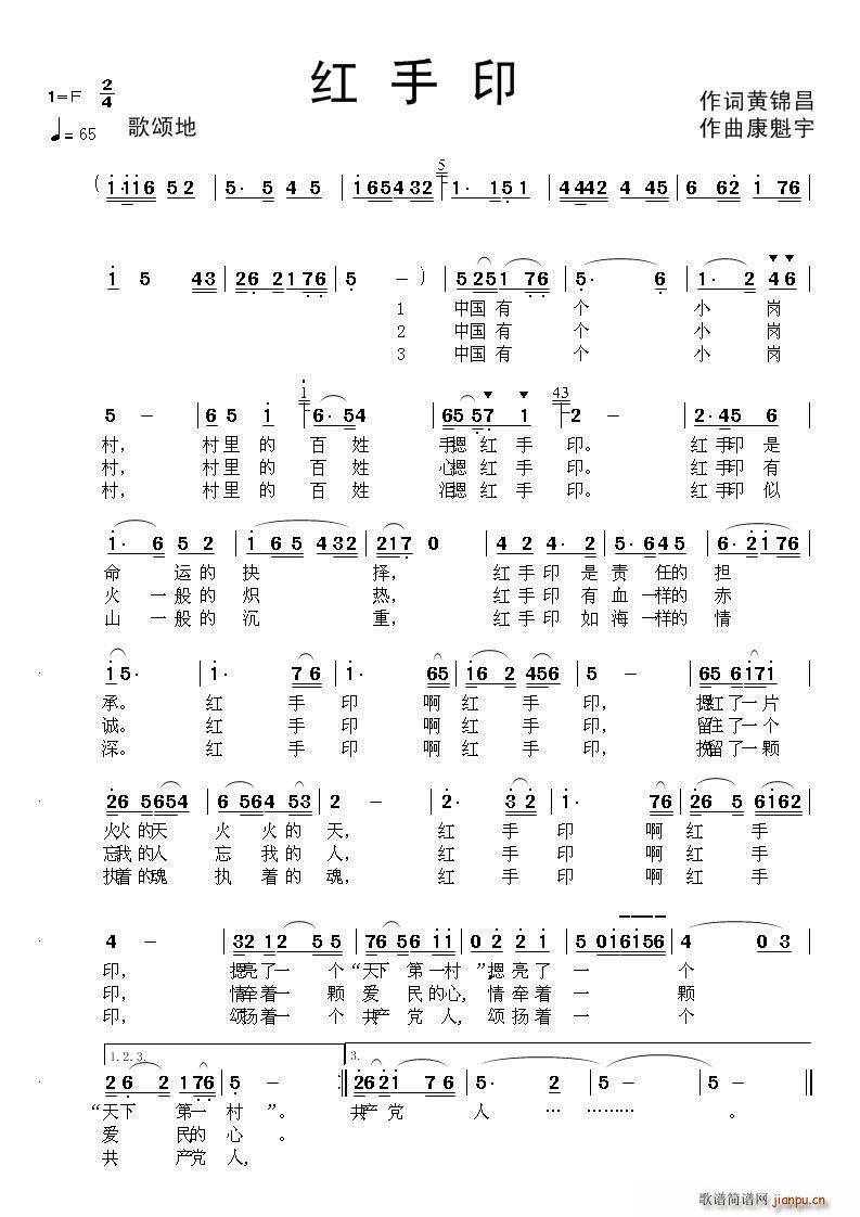 红手印(三字歌谱)1