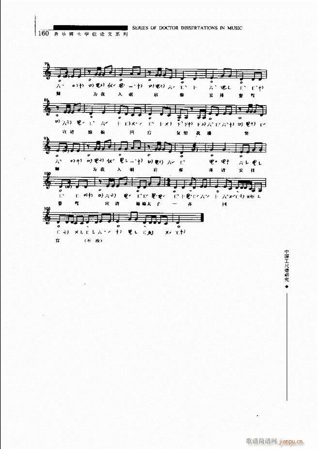 中国工尺谱研究 121 180(十字及以上)40