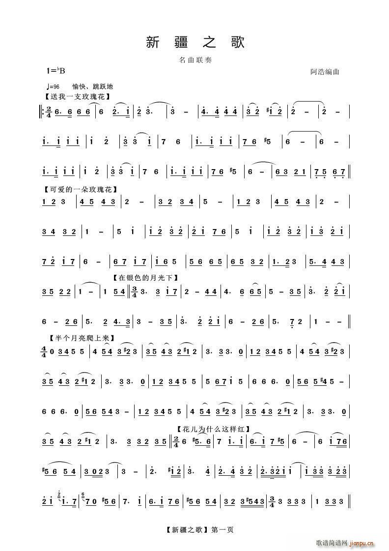 新疆之春 名曲联奏(九字歌谱)1