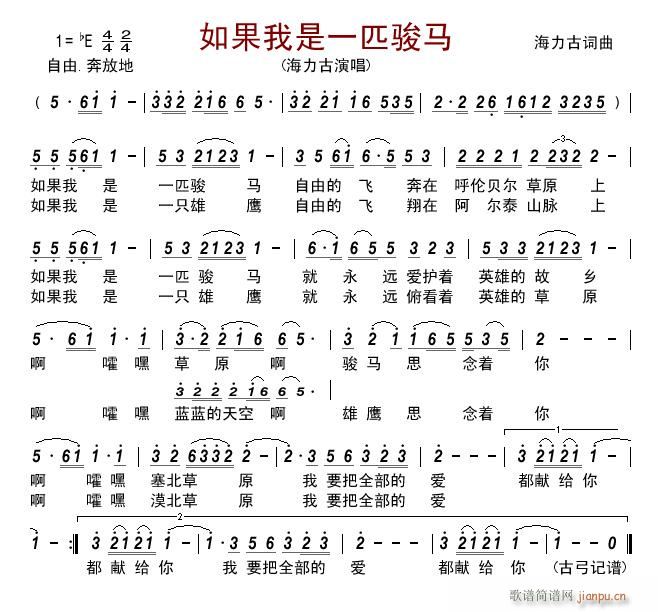 如果我是一匹骏马(八字歌谱)1