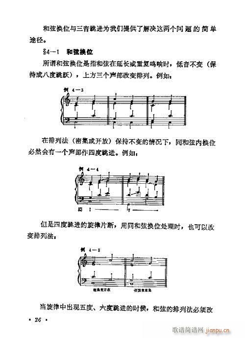 和声学基础教程21-40(十字及以上)6