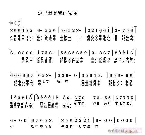 这里就是我的家乡(八字歌谱)1