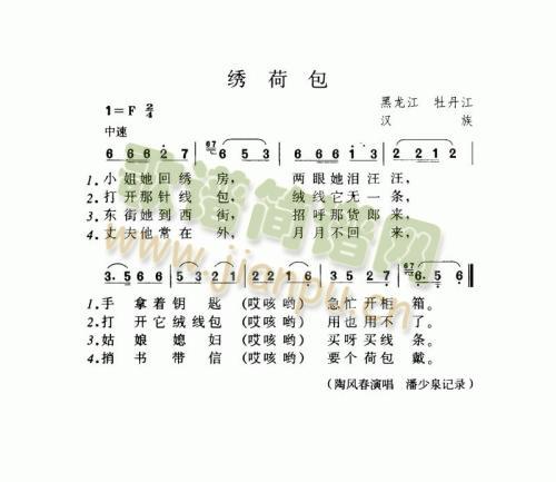 绣荷包3(四字歌谱)1