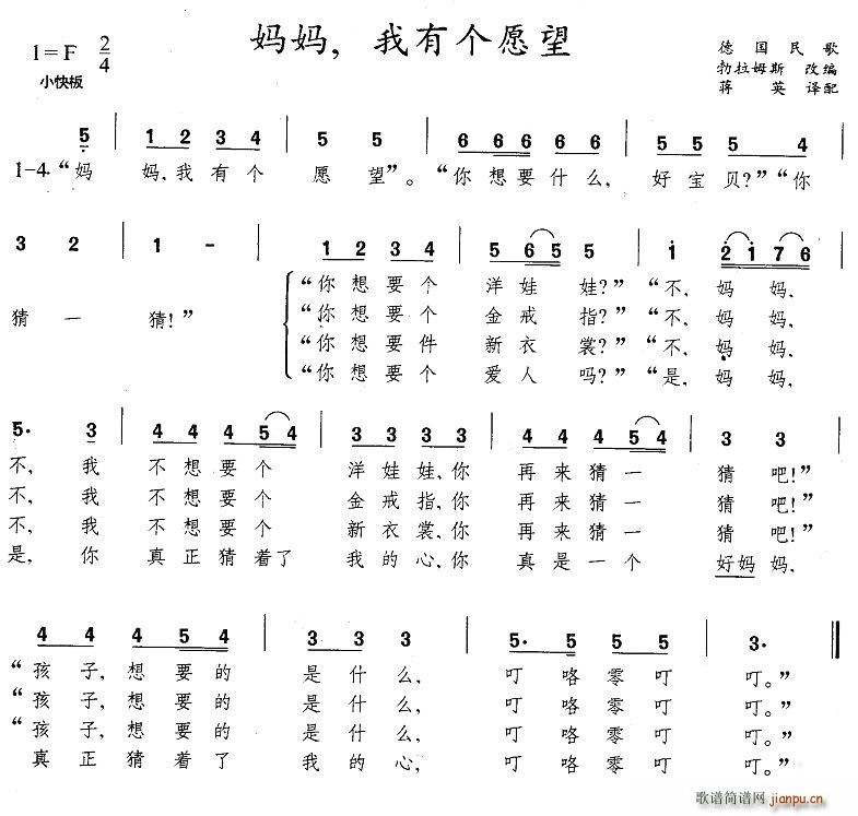 妈妈，我有个愿望(八字歌谱)1