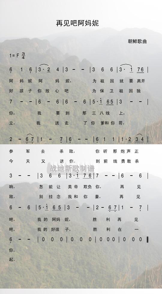 再见吧，阿妈妮(七字歌谱)1