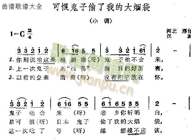 可恨鬼子偷了我的大烟袋(十字及以上)1