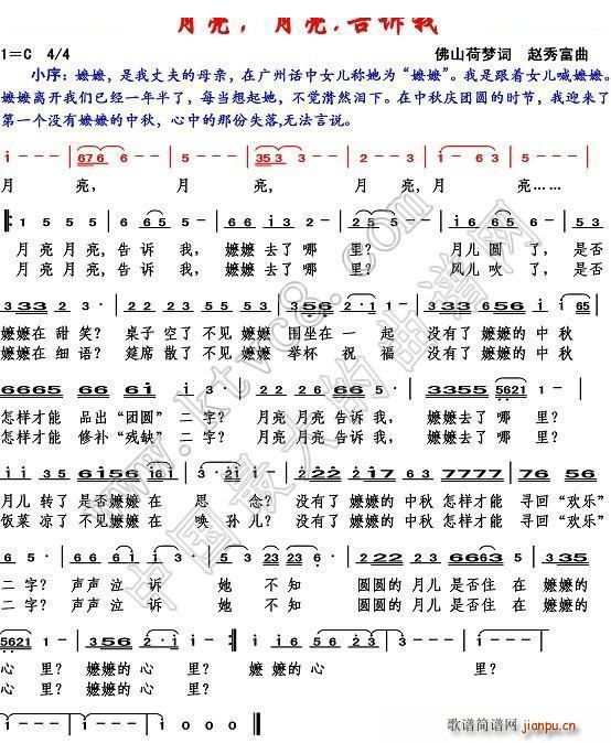 月亮月亮告诉我(七字歌谱)1
