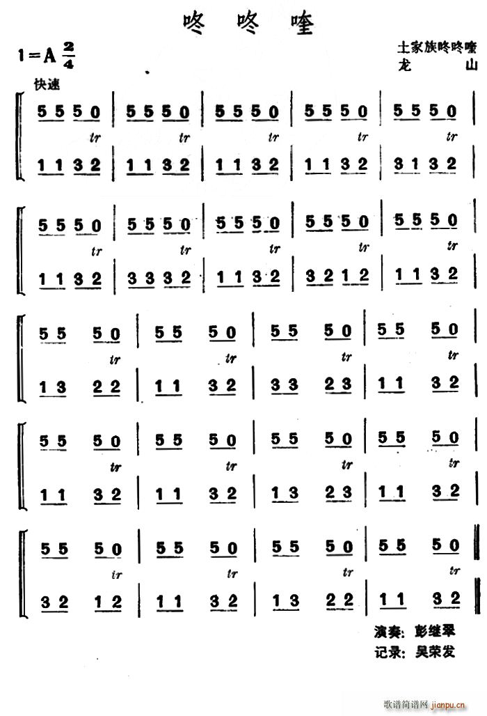 咚咚喹 土家族咚咚喹(十字及以上)1