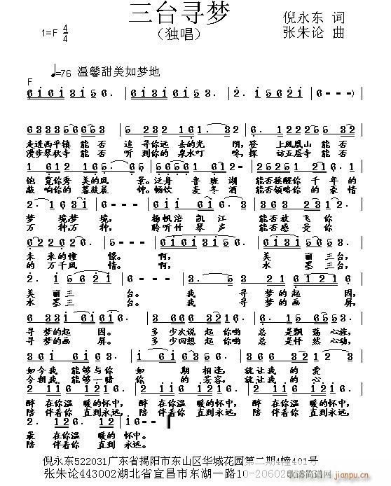 三台寻梦(四字歌谱)1