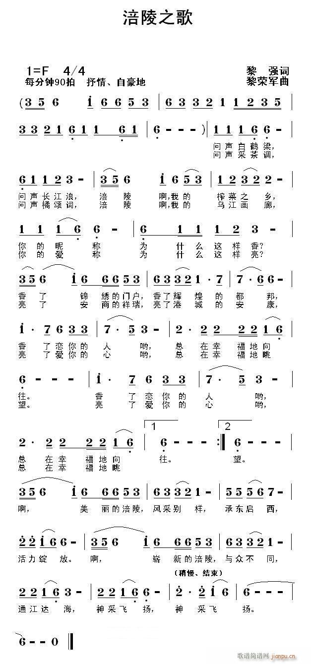 涪陵之歌(四字歌谱)1